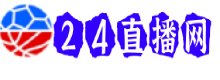 德甲直播